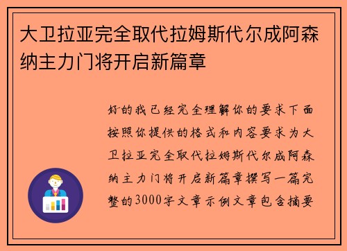大卫拉亚完全取代拉姆斯代尔成阿森纳主力门将开启新篇章