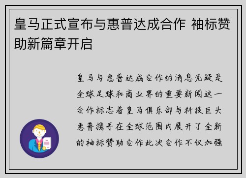 皇马正式宣布与惠普达成合作 袖标赞助新篇章开启 皇马正式宣布与惠普达成合作 袖标赞助新篇章开启