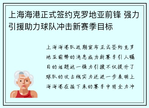 上海海港正式签约克罗地亚前锋 强力引援助力球队冲击新赛季目标 上海海港正式签约克罗地亚前锋 强力引援助力球队冲击新赛季目标