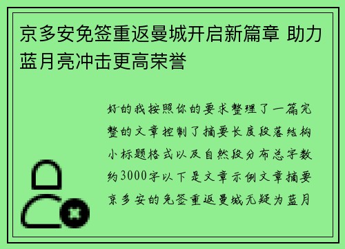 京多安免签重返曼城开启新篇章 助力蓝月亮冲击更高荣誉 京多安免签重返曼城开启新篇章 助力蓝月亮冲击更高荣誉