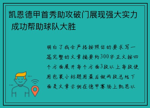 凯恩德甲首秀助攻破门展现强大实力 成功帮助球队大胜