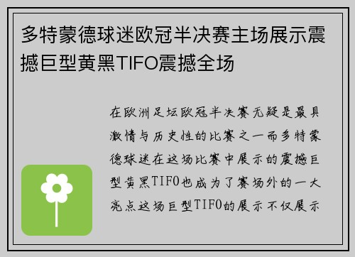 多特蒙德球迷欧冠半决赛主场展示震撼巨型黄黑TIFO震撼全场 多特蒙德球迷欧冠半决赛主场展示震撼巨型黄黑TIFO震撼全场