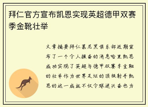拜仁官方宣布凯恩实现英超德甲双赛季金靴壮举