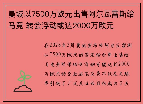 曼城以7500万欧元出售阿尔瓦雷斯给马竞 转会浮动或达2000万欧元 曼城以7500万欧元出售阿尔瓦雷斯给马竞 转会浮动或达2000万欧元