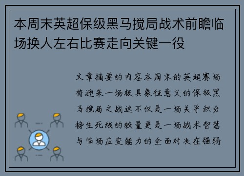 本周末英超保级黑马搅局战术前瞻临场换人左右比赛走向关键一役 本周末英超保级黑马搅局战术前瞻临场换人左右比赛走向关键一役