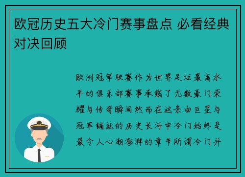 欧冠历史五大冷门赛事盘点 必看经典对决回顾