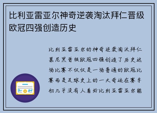 比利亚雷亚尔神奇逆袭淘汰拜仁晋级欧冠四强创造历史 比利亚雷亚尔神奇逆袭淘汰拜仁晋级欧冠四强创造历史
