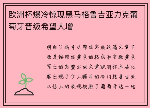 欧洲杯爆冷惊现黑马格鲁吉亚力克葡萄牙晋级希望大增 欧洲杯爆冷惊现黑马格鲁吉亚力克葡萄牙晋级希望大增