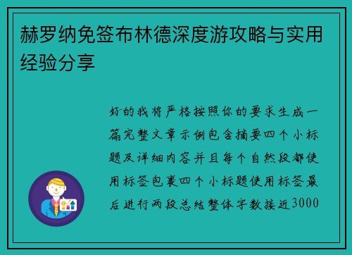 赫罗纳免签布林德深度游攻略与实用经验分享